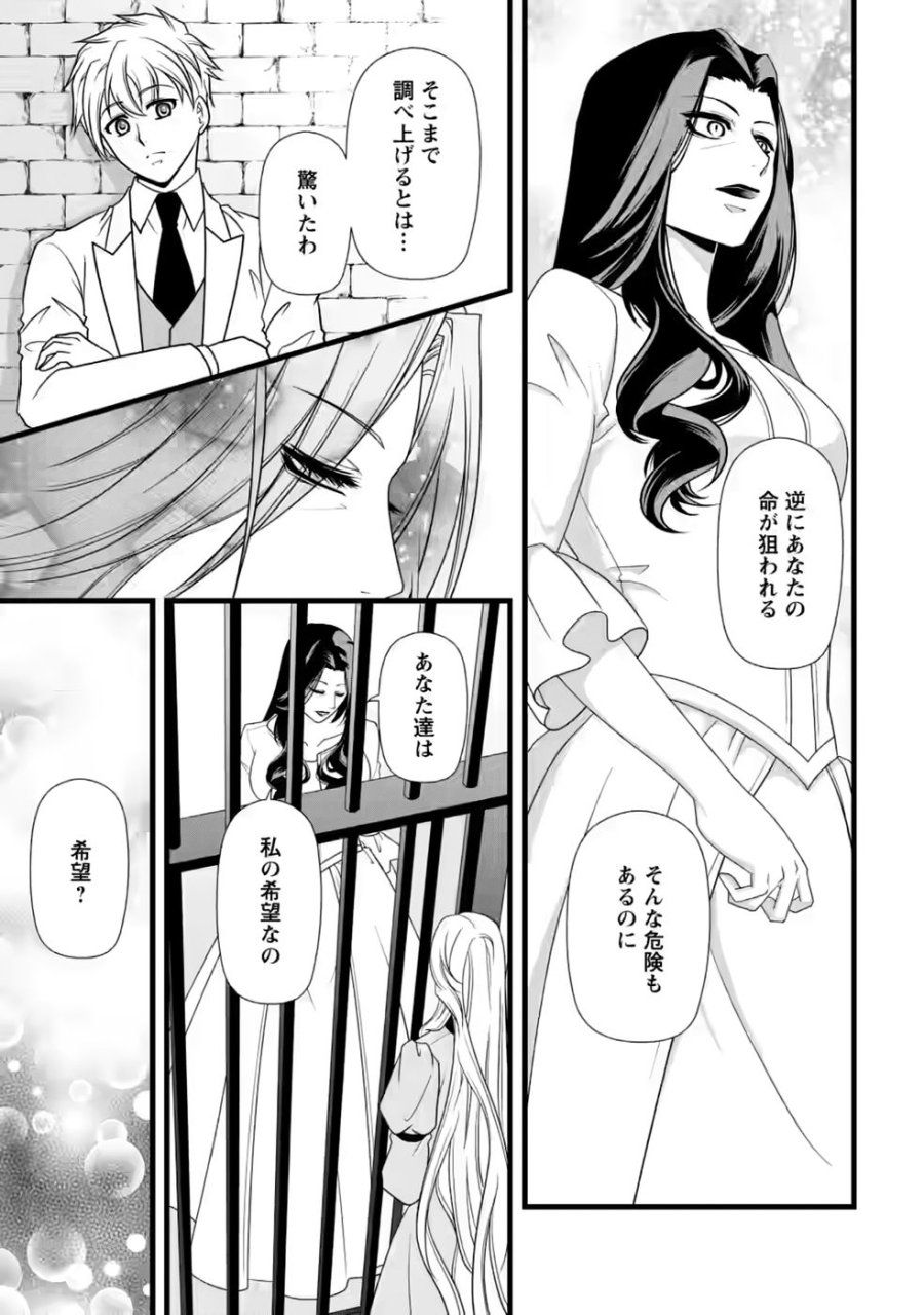 厳つい顔で凶悪騎士団長と恐れられる公爵様の最後の婚活相手は社交界の幻の花でした 第36話 - Page 25