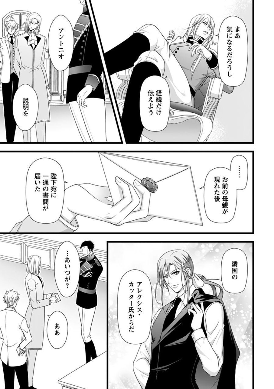 厳つい顔で凶悪騎士団長と恐れられる公爵様の最後の婚活相手は社交界の幻の花でした 第36話 - Page 3