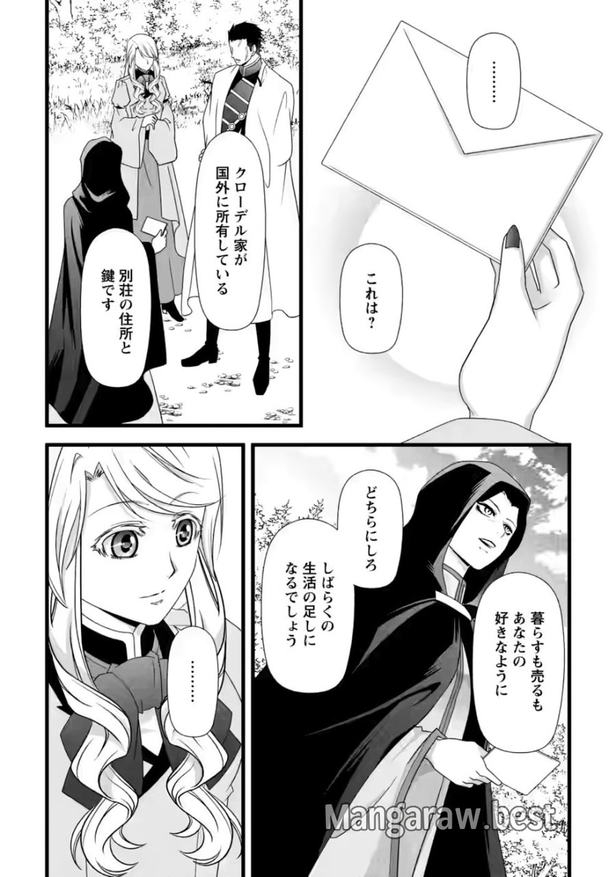 厳つい顔で凶悪騎士団長と恐れられる公爵様の最後の婚活相手は社交界の幻の花でした 第36話 - Page 30