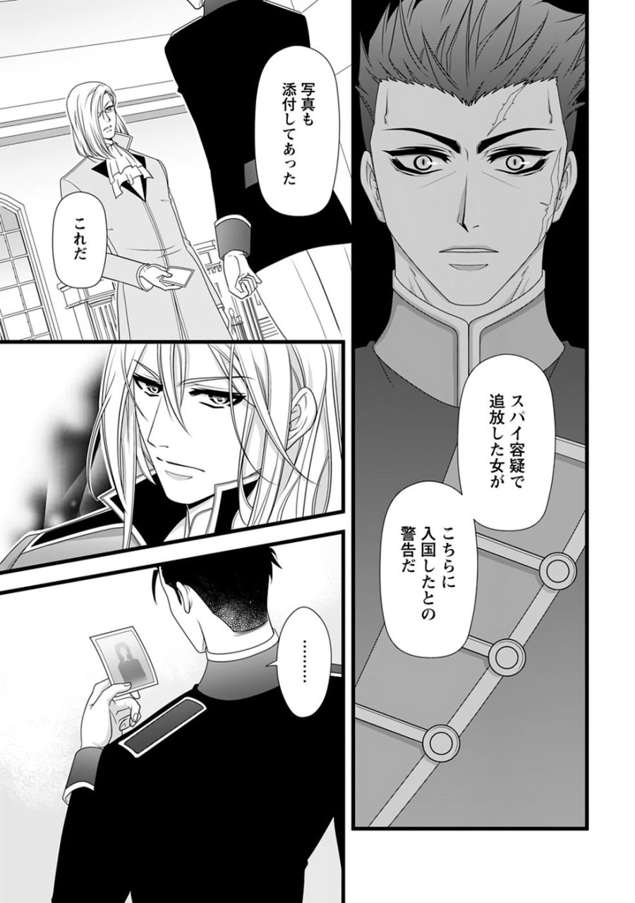 厳つい顔で凶悪騎士団長と恐れられる公爵様の最後の婚活相手は社交界の幻の花でした 第36話 - Page 4