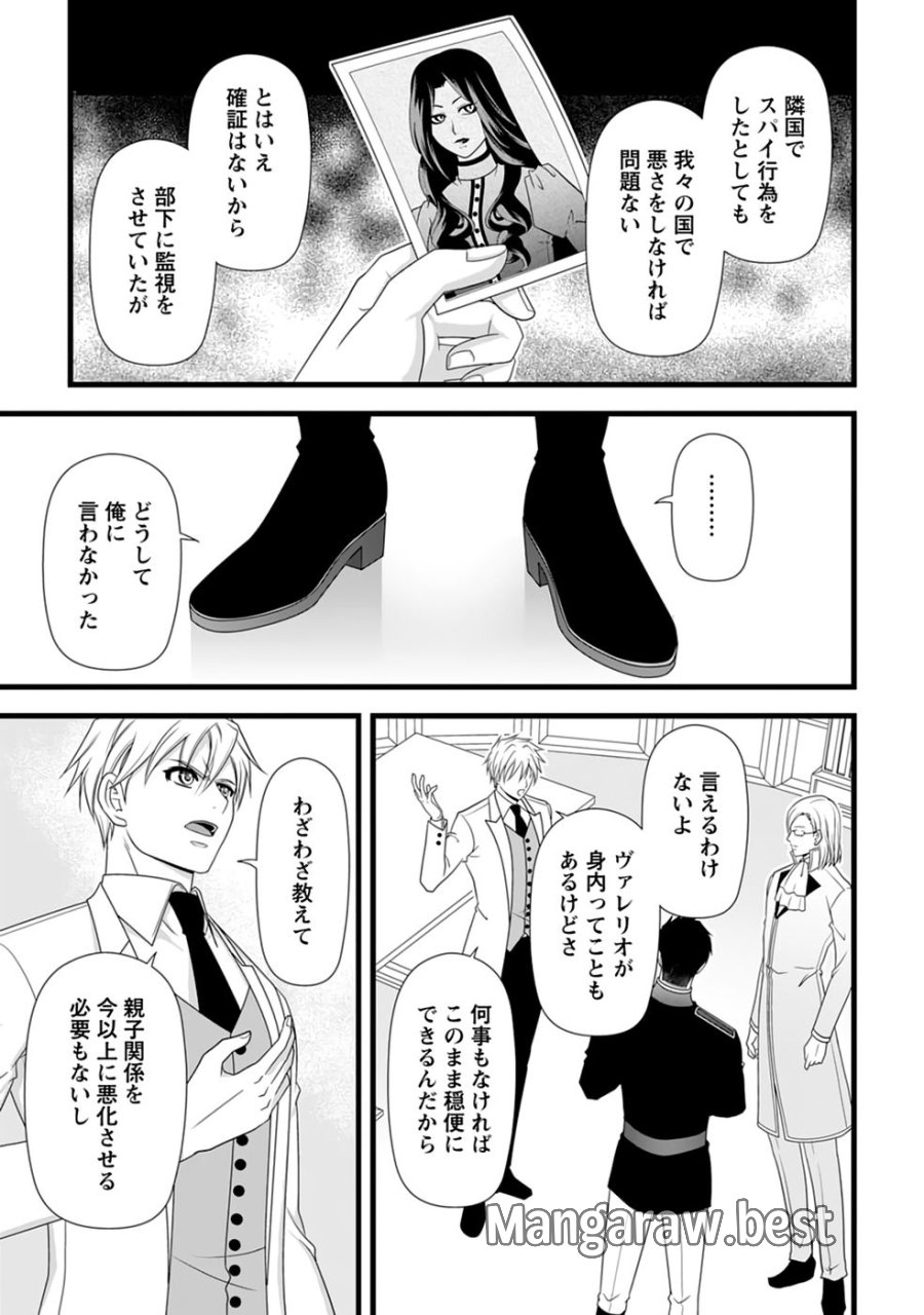 厳つい顔で凶悪騎士団長と恐れられる公爵様の最後の婚活相手は社交界の幻の花でした 第36話 - Page 5