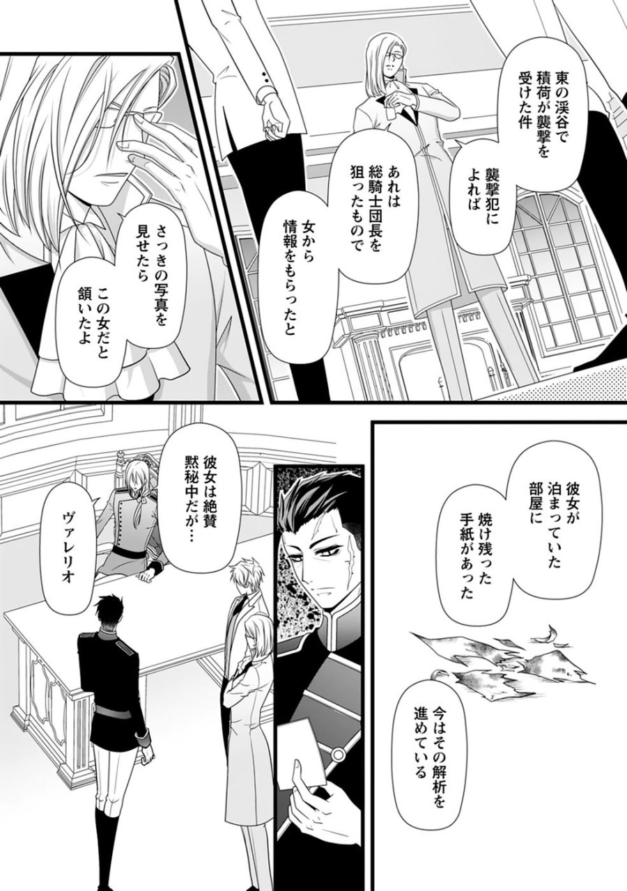 厳つい顔で凶悪騎士団長と恐れられる公爵様の最後の婚活相手は社交界の幻の花でした 第36話 - Page 6