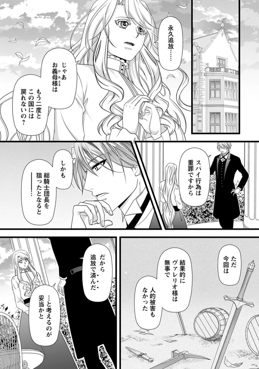 厳つい顔で凶悪騎士団長と恐れられる公爵様の最後の婚活相手は社交界の幻の花でした 第36話 - Page 8