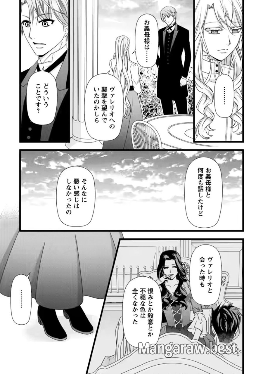 厳つい顔で凶悪騎士団長と恐れられる公爵様の最後の婚活相手は社交界の幻の花でした 第36話 - Page 9