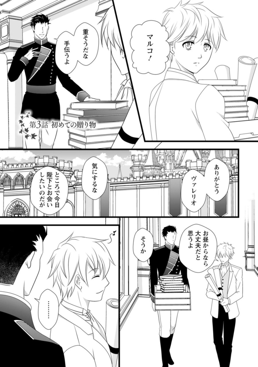 厳つい顔で凶悪騎士団長と恐れられる公爵様の最後の婚活相手は社交界の幻の花でした 第3話 - Trang 1