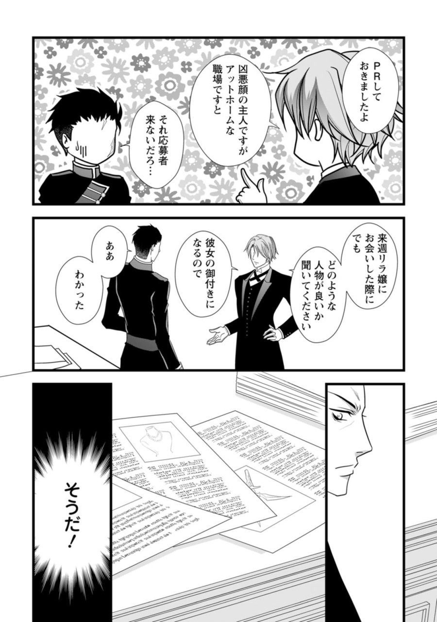 厳つい顔で凶悪騎士団長と恐れられる公爵様の最後の婚活相手は社交界の幻の花でした 第3話 - Trang 11