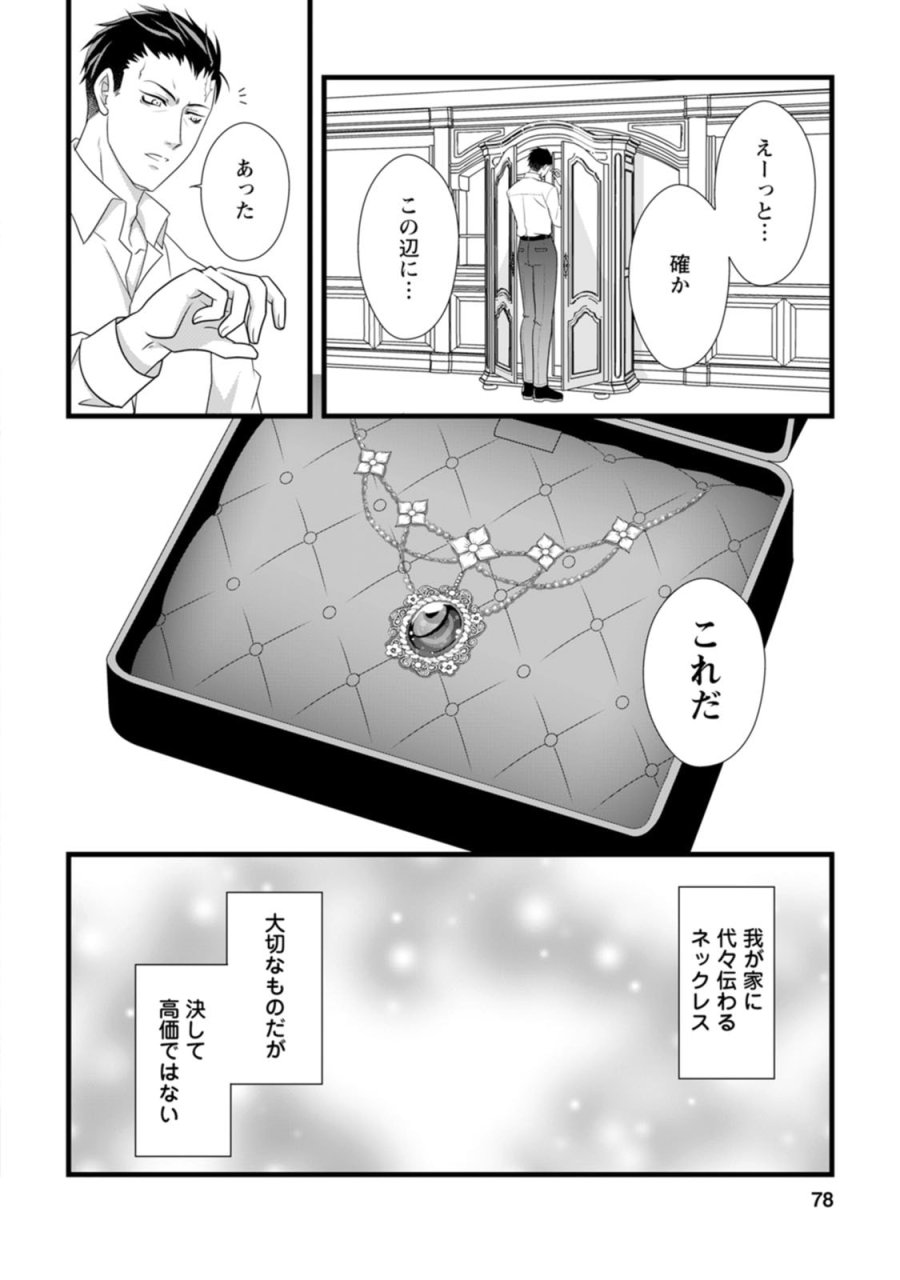 厳つい顔で凶悪騎士団長と恐れられる公爵様の最後の婚活相手は社交界の幻の花でした 第3話 - Trang 12