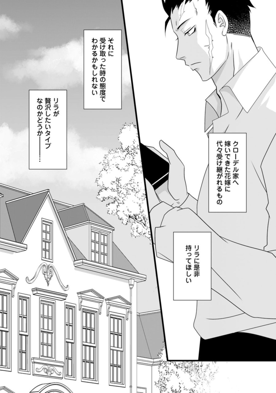 厳つい顔で凶悪騎士団長と恐れられる公爵様の最後の婚活相手は社交界の幻の花でした 第3話 - Trang 13