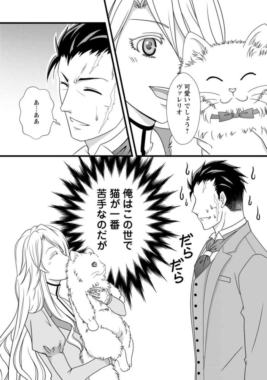 厳つい顔で凶悪騎士団長と恐れられる公爵様の最後の婚活相手は社交界の幻の花でした 第3話 - Trang 15