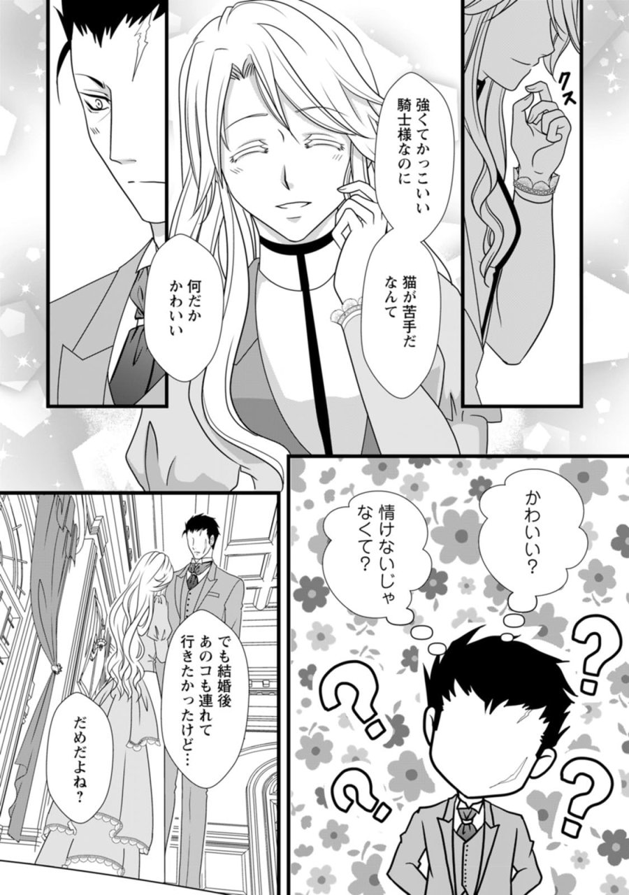 厳つい顔で凶悪騎士団長と恐れられる公爵様の最後の婚活相手は社交界の幻の花でした 第3話 - Trang 17