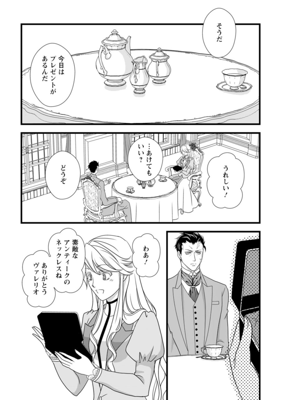 厳つい顔で凶悪騎士団長と恐れられる公爵様の最後の婚活相手は社交界の幻の花でした 第3話 - Trang 19