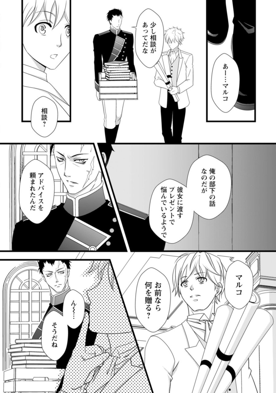 厳つい顔で凶悪騎士団長と恐れられる公爵様の最後の婚活相手は社交界の幻の花でした 第3話 - Trang 2