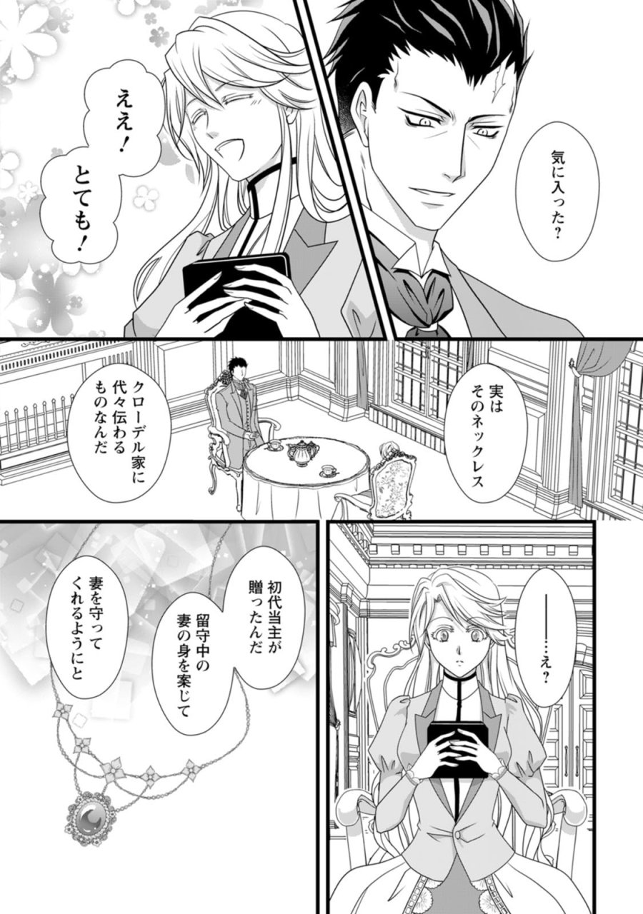 厳つい顔で凶悪騎士団長と恐れられる公爵様の最後の婚活相手は社交界の幻の花でした 第3話 - Trang 20