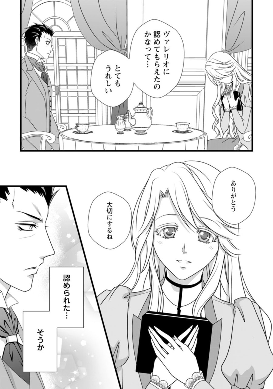 厳つい顔で凶悪騎士団長と恐れられる公爵様の最後の婚活相手は社交界の幻の花でした 第3話 - Trang 22