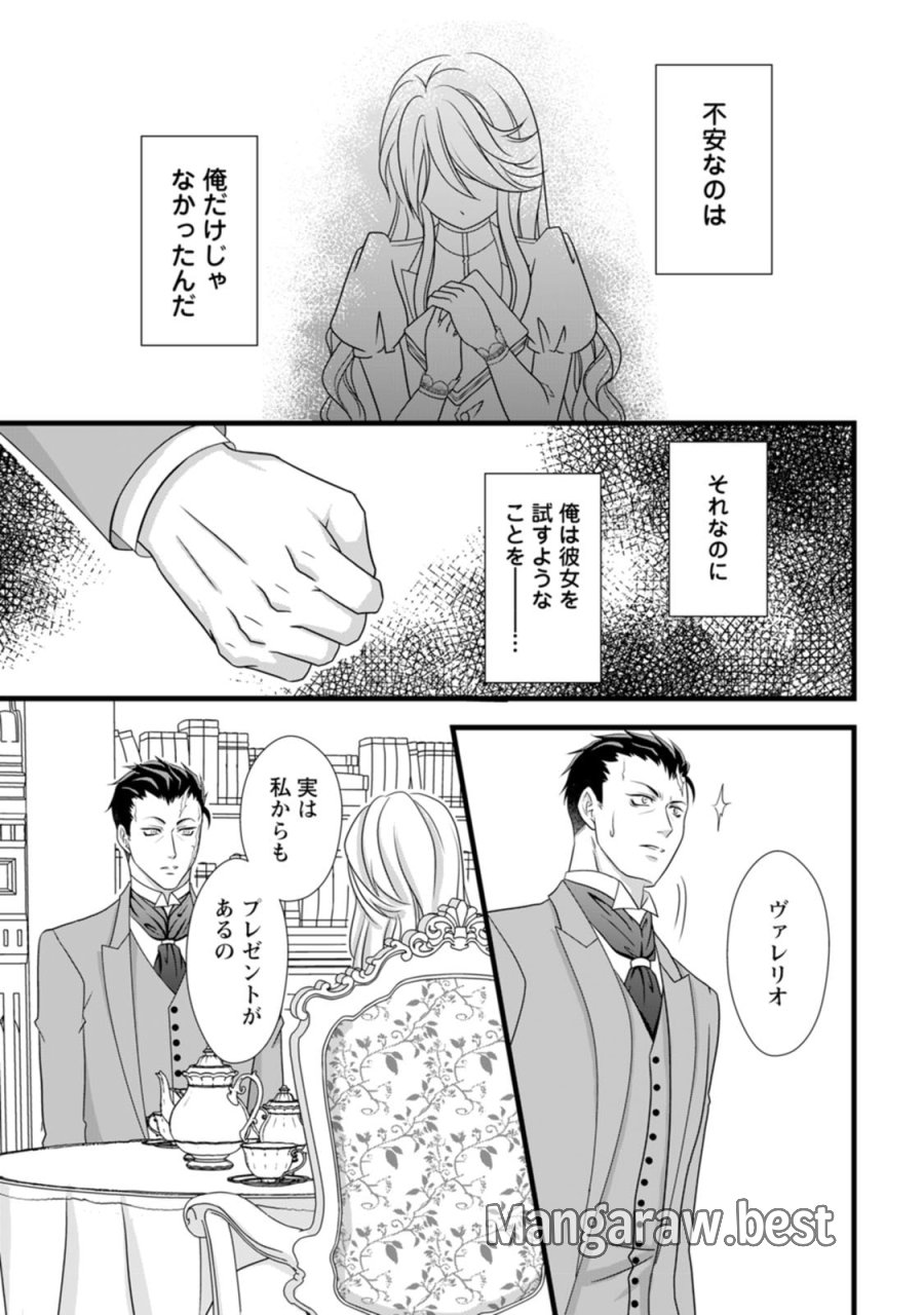 厳つい顔で凶悪騎士団長と恐れられる公爵様の最後の婚活相手は社交界の幻の花でした 第3話 - Trang 23