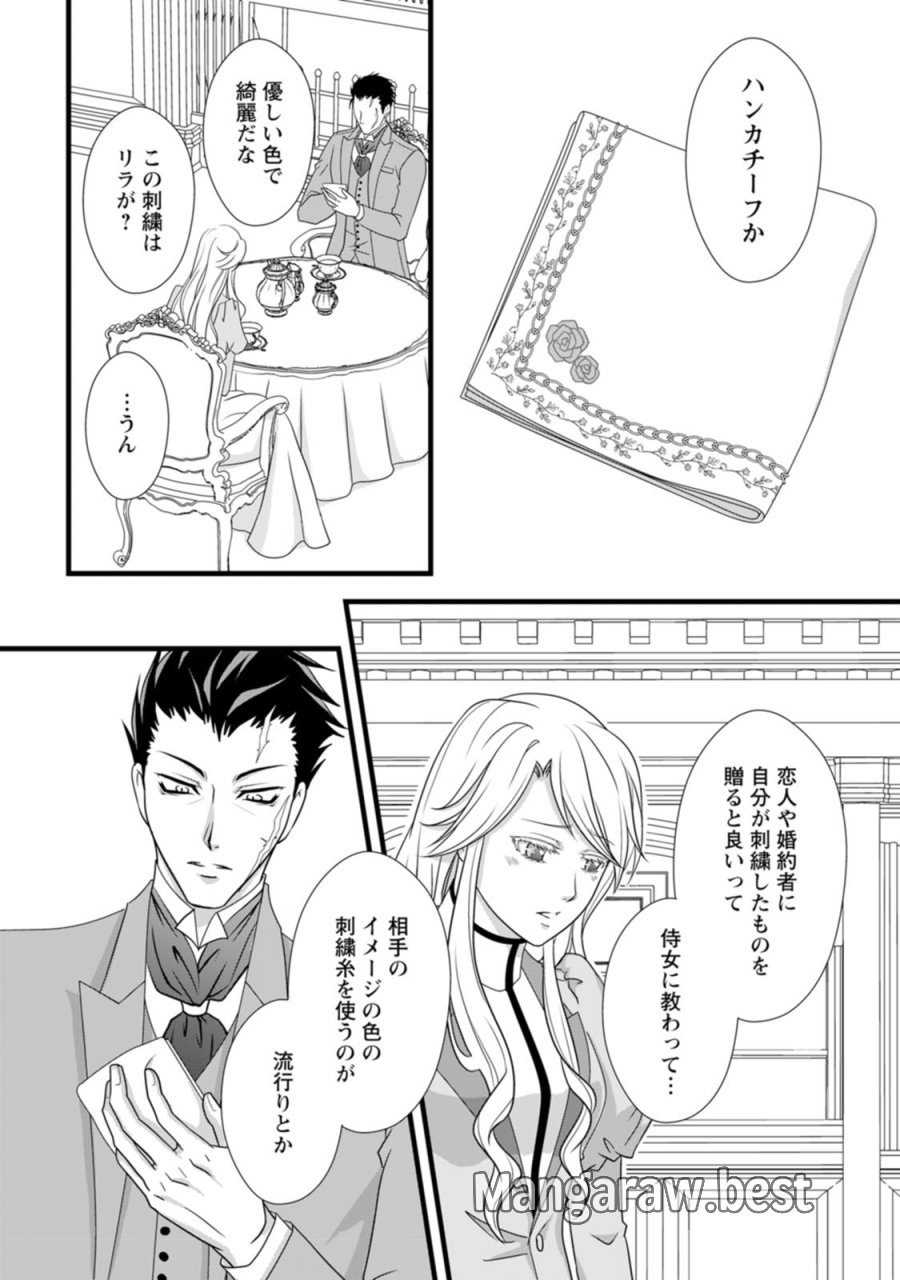 厳つい顔で凶悪騎士団長と恐れられる公爵様の最後の婚活相手は社交界の幻の花でした 第3話 - Trang 24