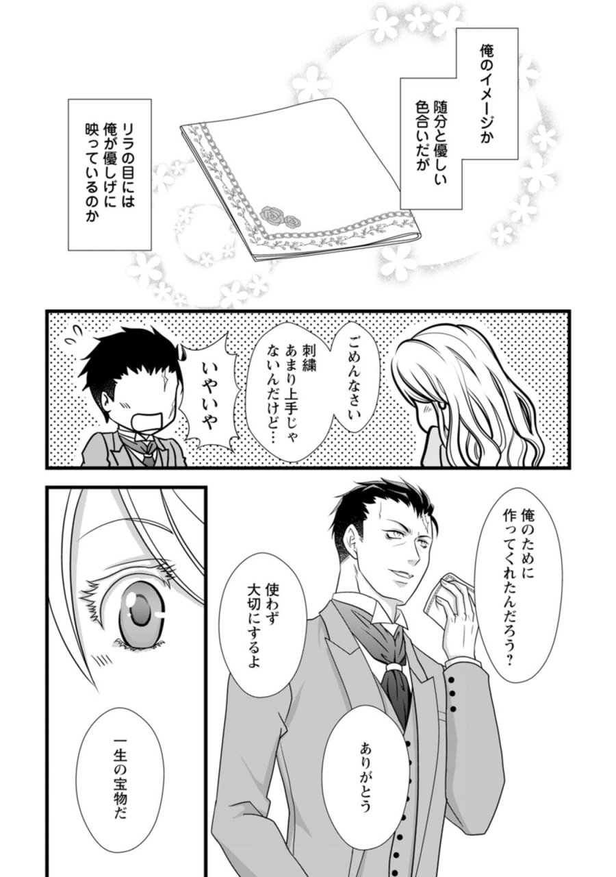 厳つい顔で凶悪騎士団長と恐れられる公爵様の最後の婚活相手は社交界の幻の花でした 第3話 - Trang 25