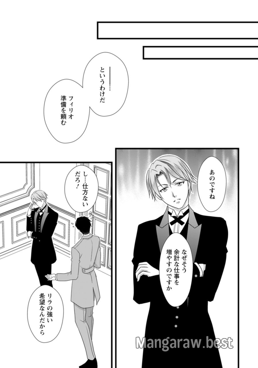 厳つい顔で凶悪騎士団長と恐れられる公爵様の最後の婚活相手は社交界の幻の花でした 第3話 - Trang 29