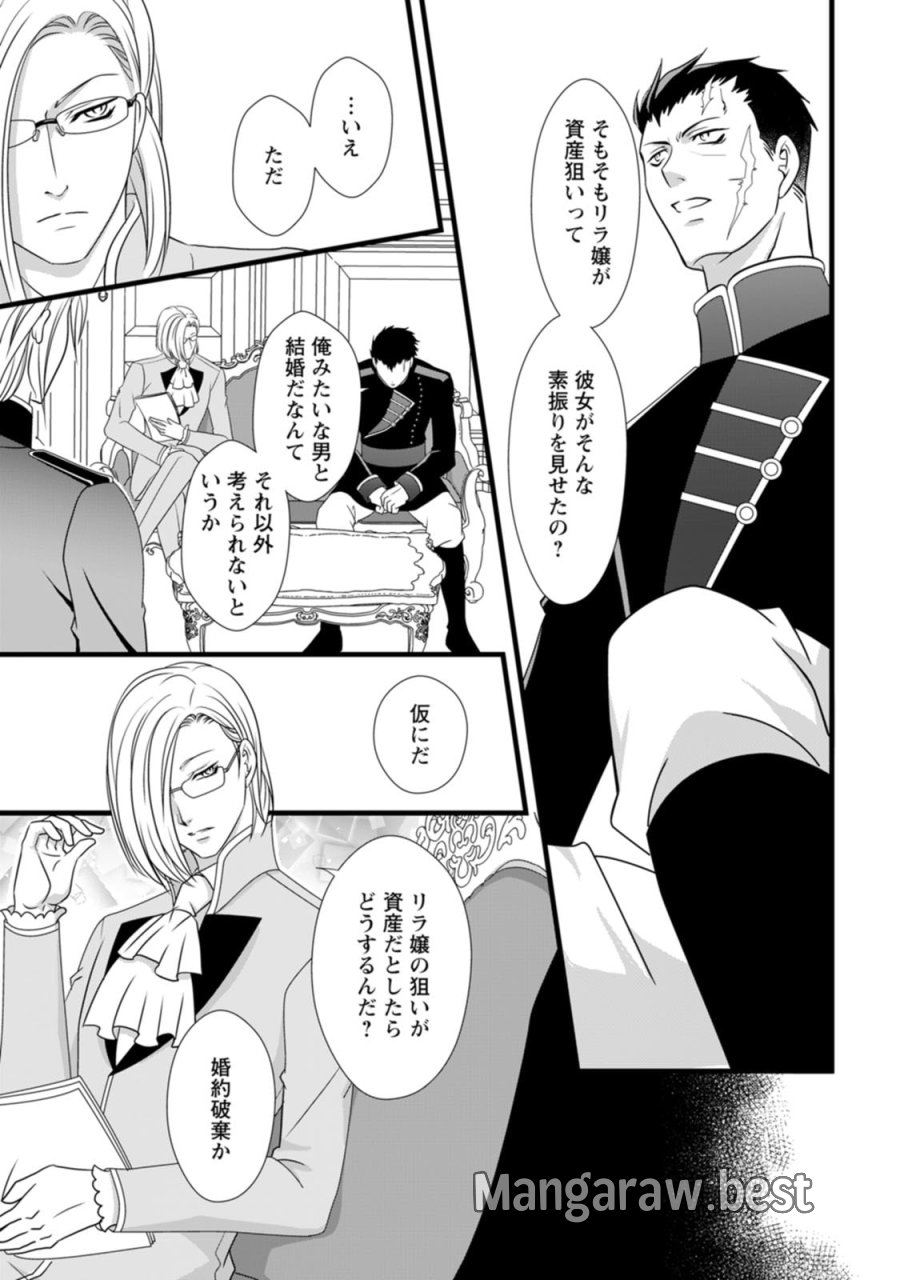 厳つい顔で凶悪騎士団長と恐れられる公爵様の最後の婚活相手は社交界の幻の花でした 第3話 - Trang 5