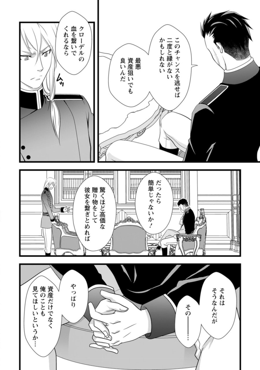 厳つい顔で凶悪騎士団長と恐れられる公爵様の最後の婚活相手は社交界の幻の花でした 第3話 - Trang 6