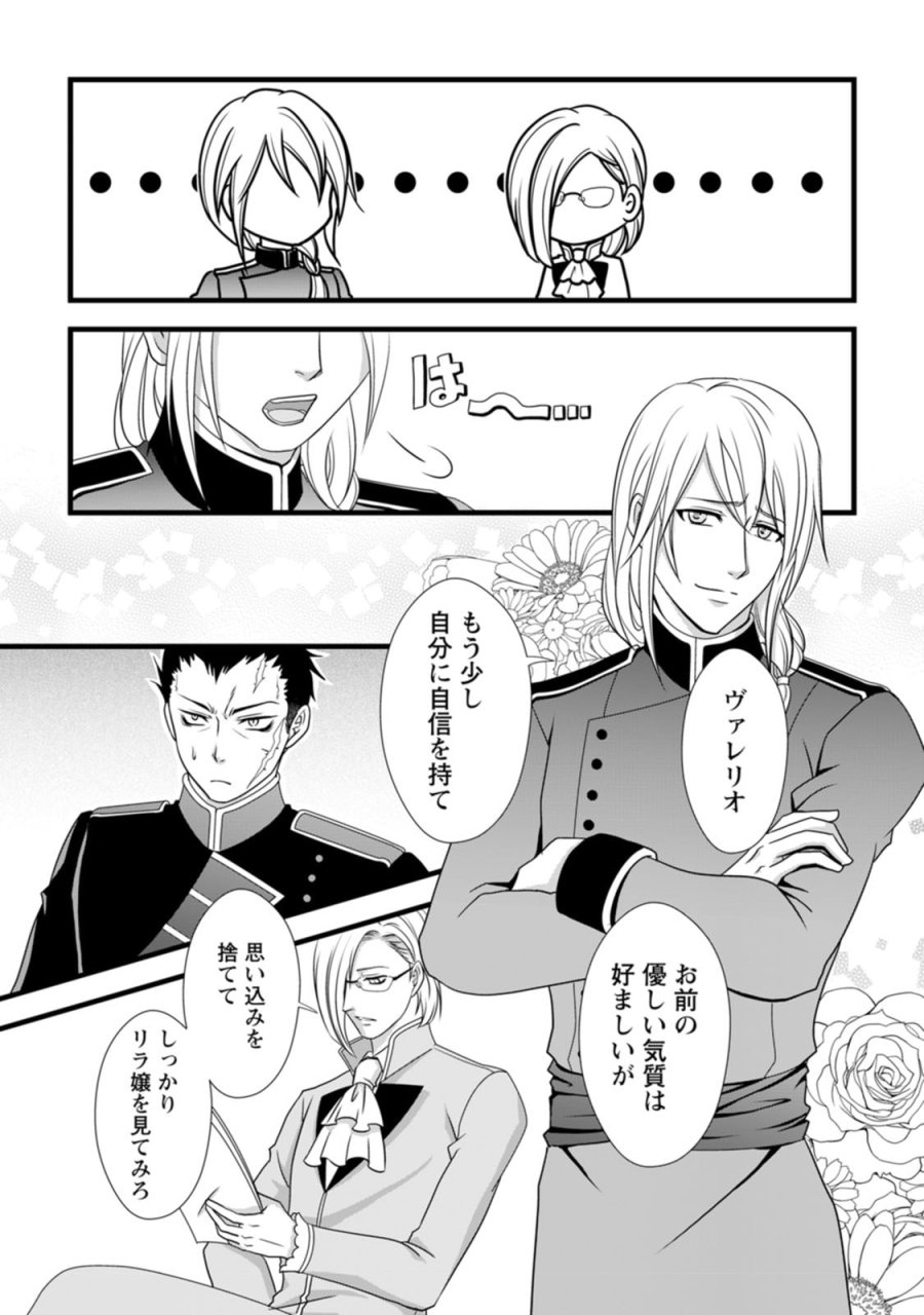 厳つい顔で凶悪騎士団長と恐れられる公爵様の最後の婚活相手は社交界の幻の花でした 第3話 - Trang 7