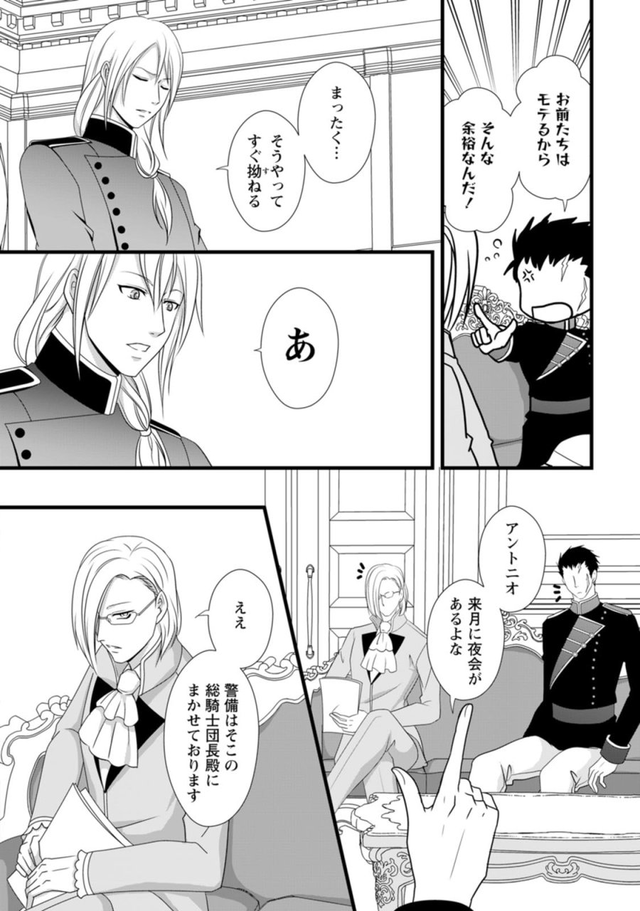 厳つい顔で凶悪騎士団長と恐れられる公爵様の最後の婚活相手は社交界の幻の花でした 第3話 - Trang 8