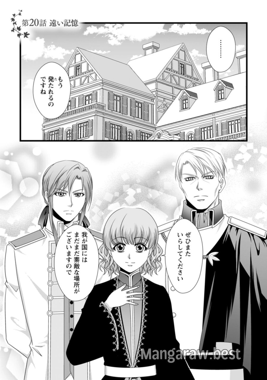 厳つい顔で凶悪騎士団長と恐れられる公爵様の最後の婚活相手は社交界の幻の花でした 第20話 - Page 1