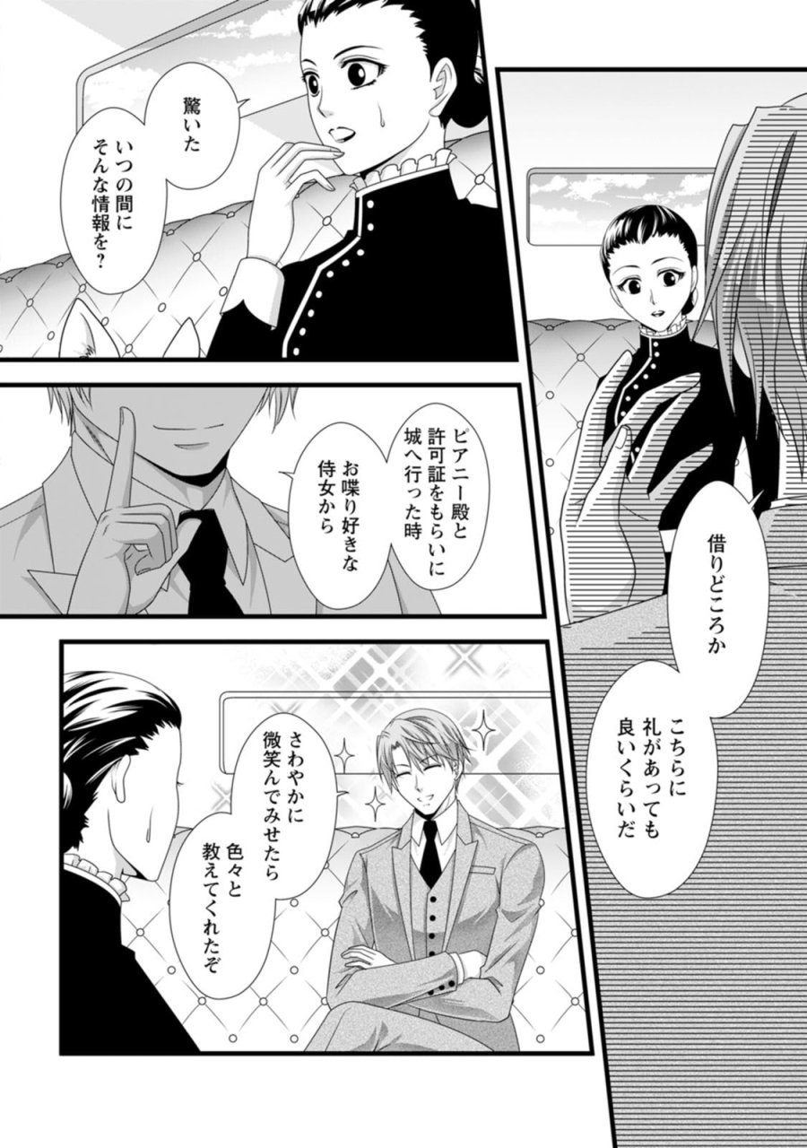 厳つい顔で凶悪騎士団長と恐れられる公爵様の最後の婚活相手は社交界の幻の花でした 第20話 - Page 10