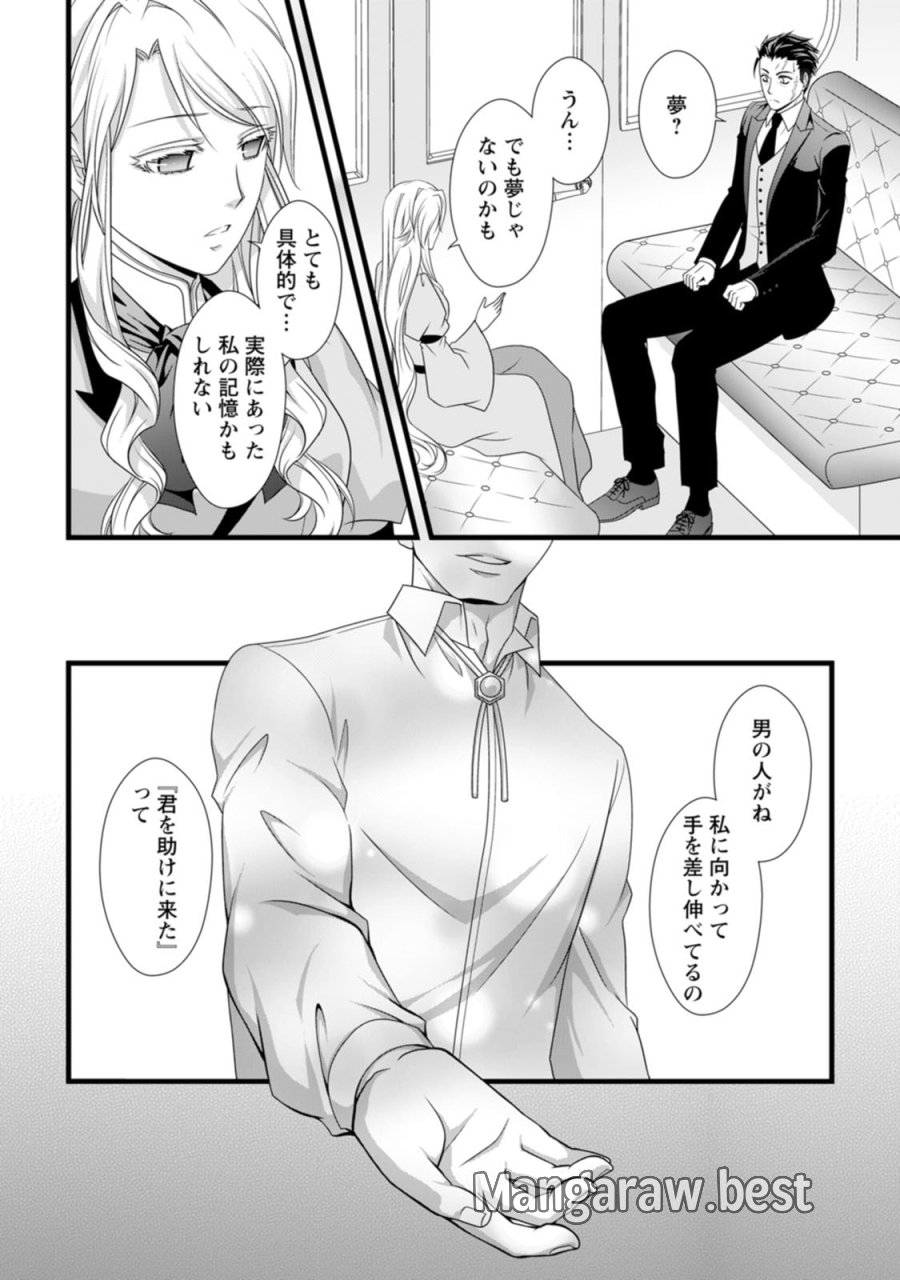 厳つい顔で凶悪騎士団長と恐れられる公爵様の最後の婚活相手は社交界の幻の花でした 第20話 - Page 12