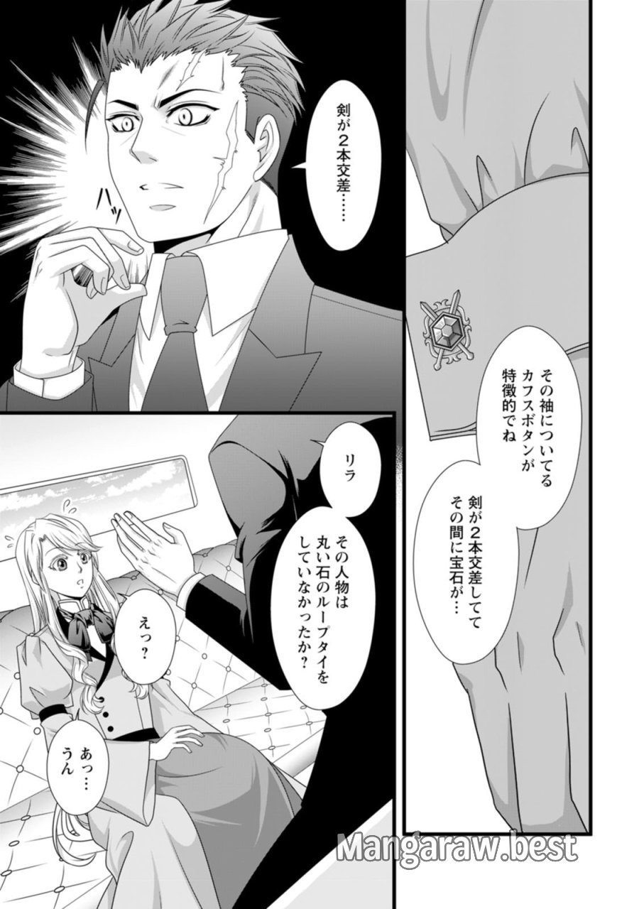 厳つい顔で凶悪騎士団長と恐れられる公爵様の最後の婚活相手は社交界の幻の花でした 第20話 - Page 13