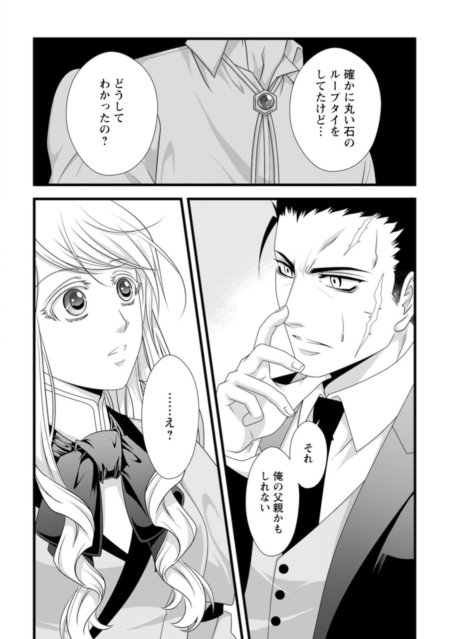 厳つい顔で凶悪騎士団長と恐れられる公爵様の最後の婚活相手は社交界の幻の花でした 第20話 - Page 14