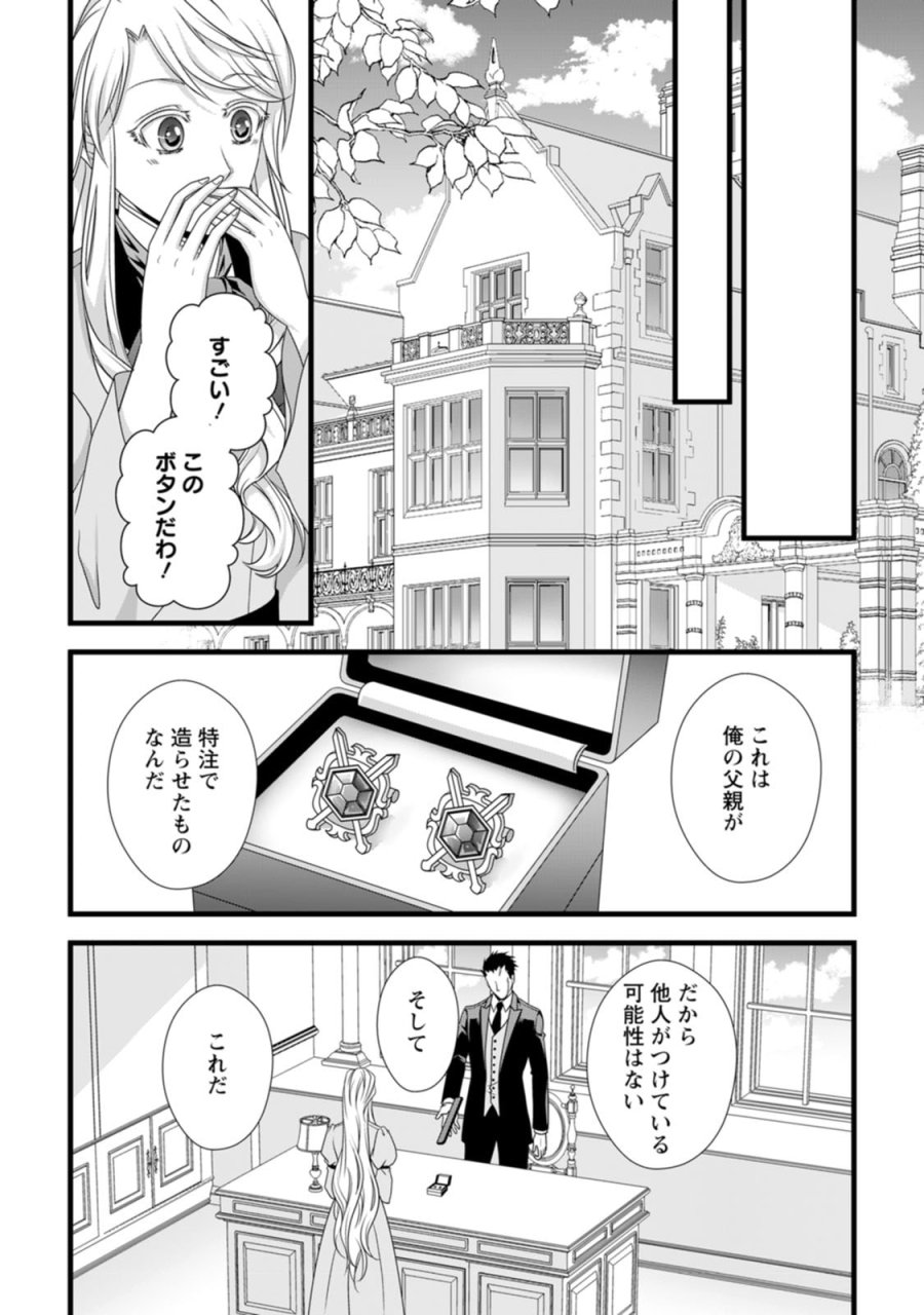厳つい顔で凶悪騎士団長と恐れられる公爵様の最後の婚活相手は社交界の幻の花でした 第20話 - Page 15
