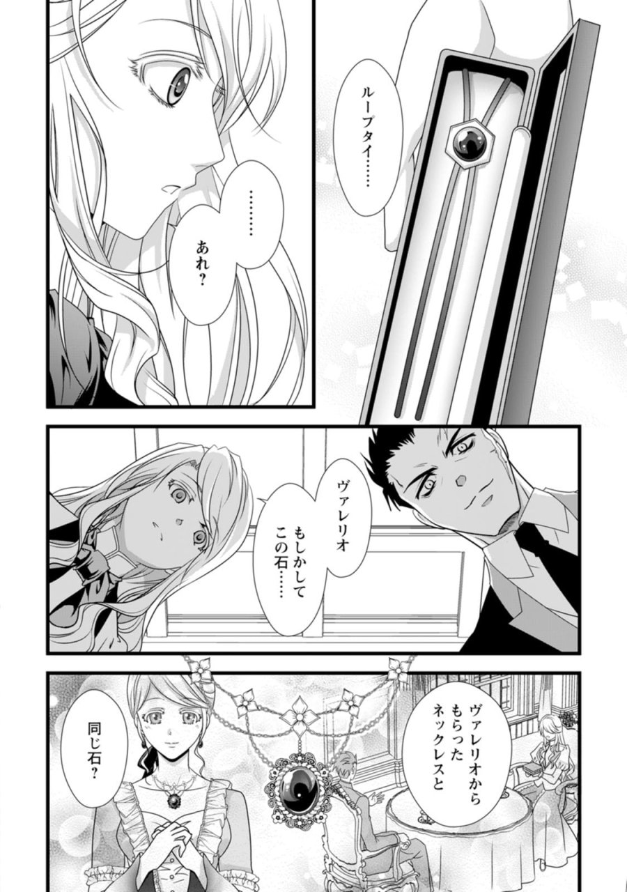 厳つい顔で凶悪騎士団長と恐れられる公爵様の最後の婚活相手は社交界の幻の花でした 第20話 - Page 16