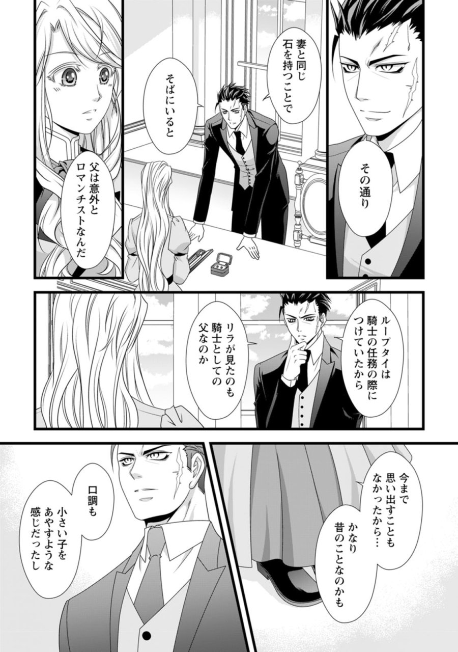 厳つい顔で凶悪騎士団長と恐れられる公爵様の最後の婚活相手は社交界の幻の花でした 第20話 - Page 17