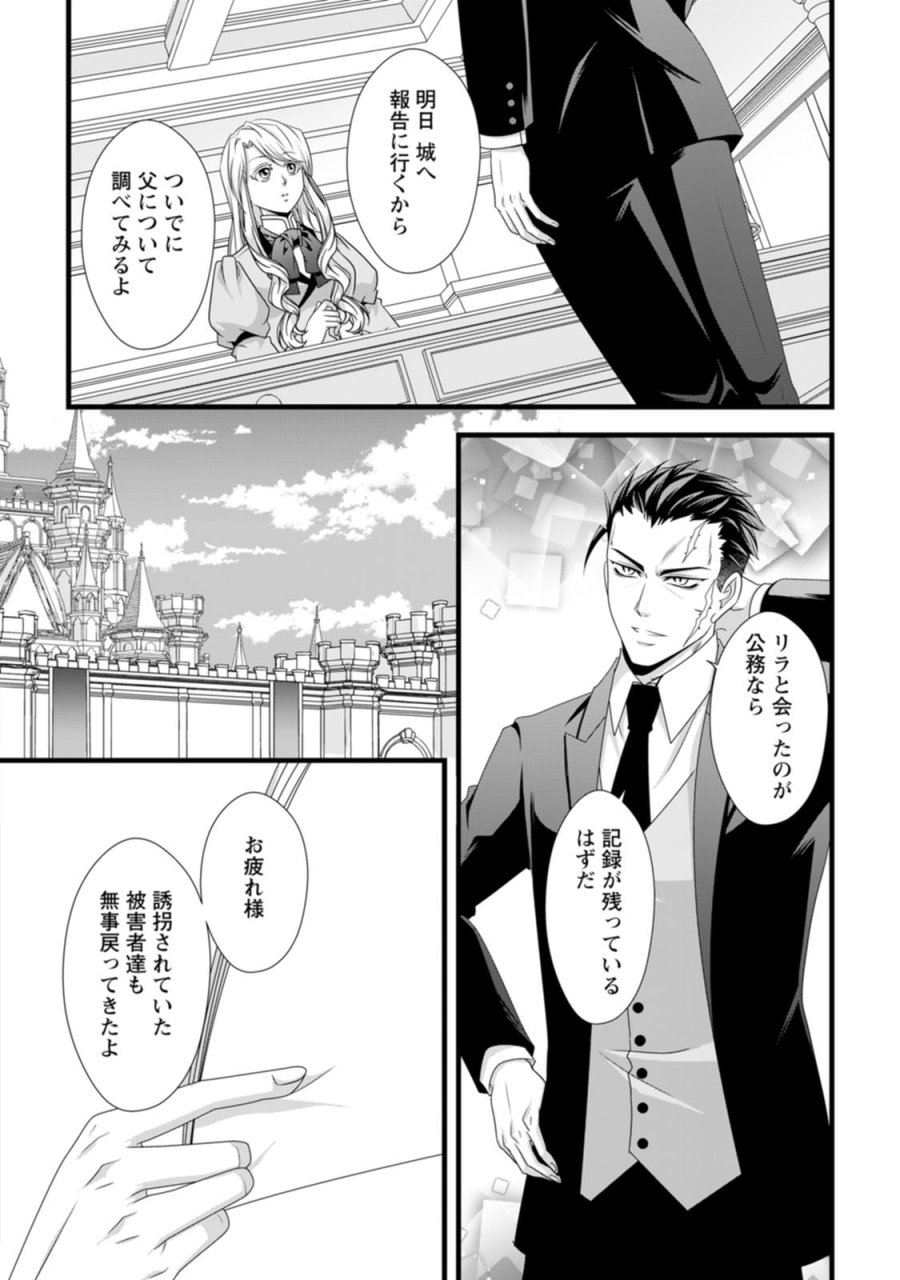 厳つい顔で凶悪騎士団長と恐れられる公爵様の最後の婚活相手は社交界の幻の花でした 第20話 - Page 18