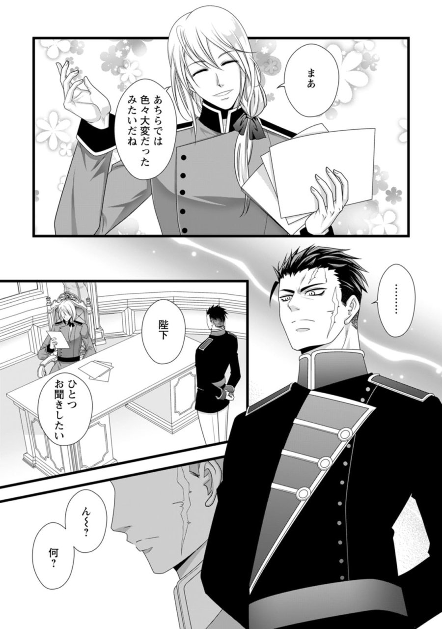 厳つい顔で凶悪騎士団長と恐れられる公爵様の最後の婚活相手は社交界の幻の花でした 第20話 - Page 19