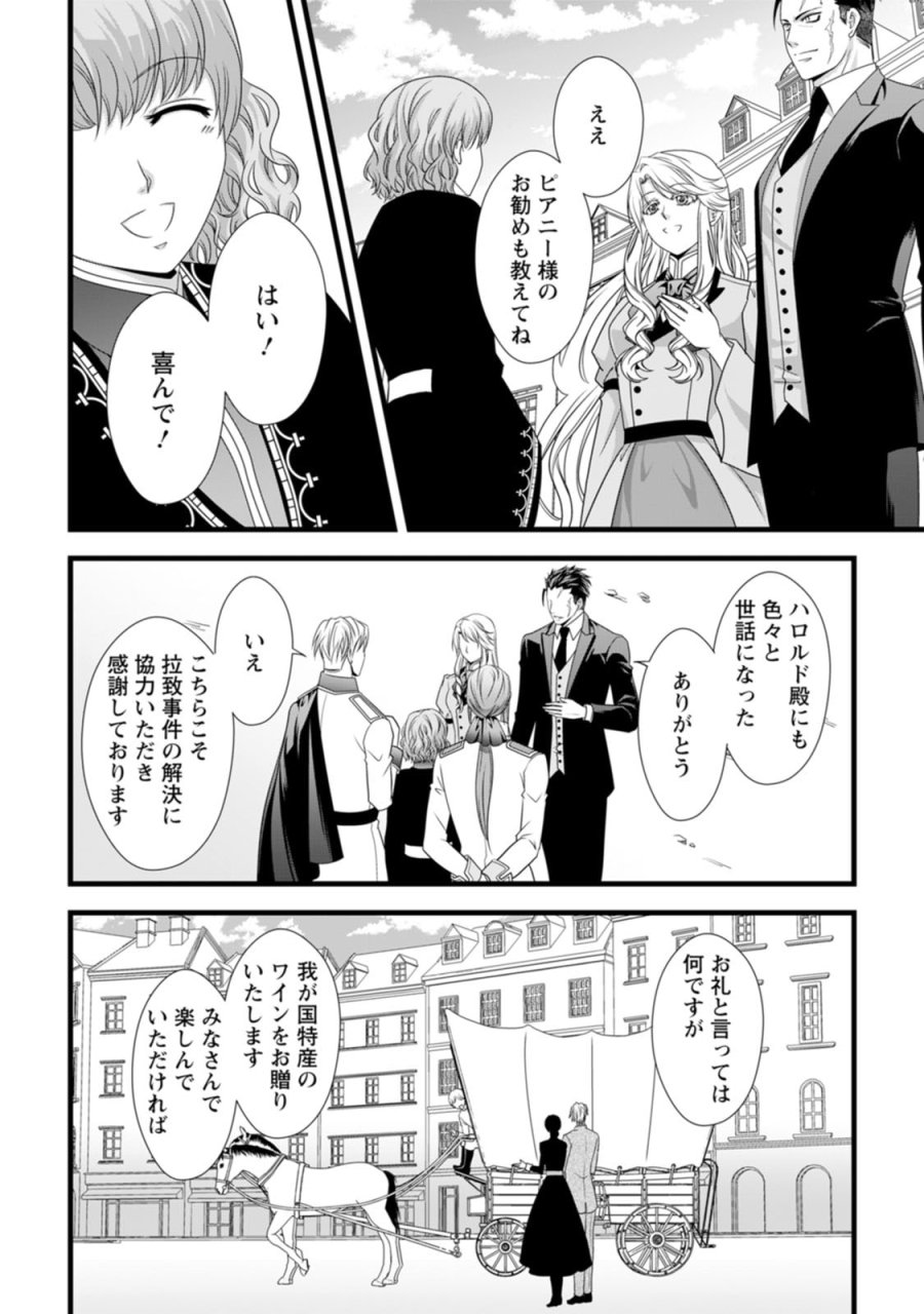 厳つい顔で凶悪騎士団長と恐れられる公爵様の最後の婚活相手は社交界の幻の花でした 第20話 - Page 2