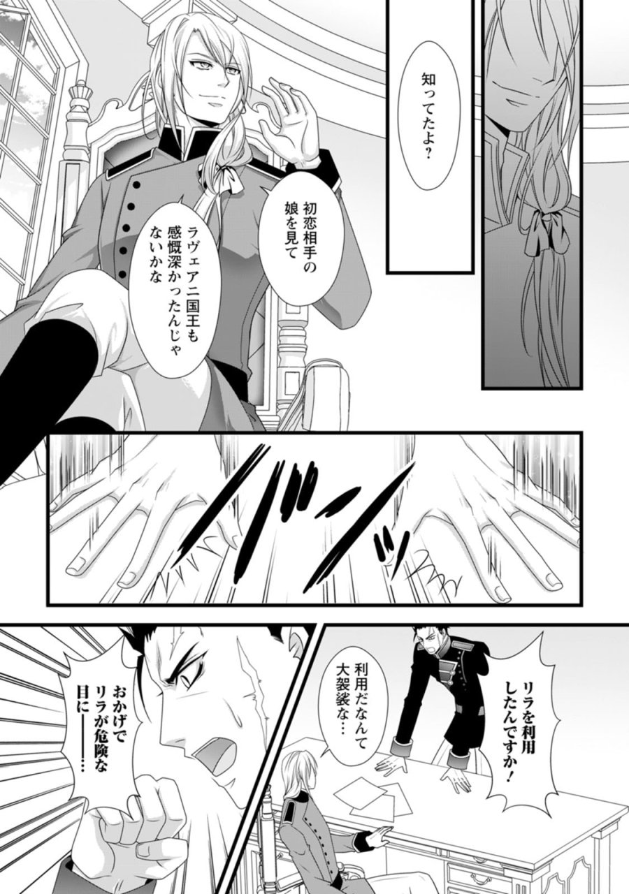 厳つい顔で凶悪騎士団長と恐れられる公爵様の最後の婚活相手は社交界の幻の花でした 第20話 - Page 21
