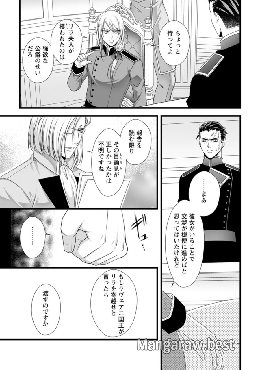 厳つい顔で凶悪騎士団長と恐れられる公爵様の最後の婚活相手は社交界の幻の花でした 第20話 - Page 22