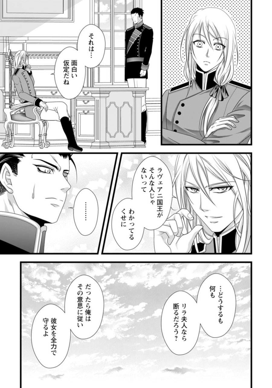 厳つい顔で凶悪騎士団長と恐れられる公爵様の最後の婚活相手は社交界の幻の花でした 第20話 - Page 23