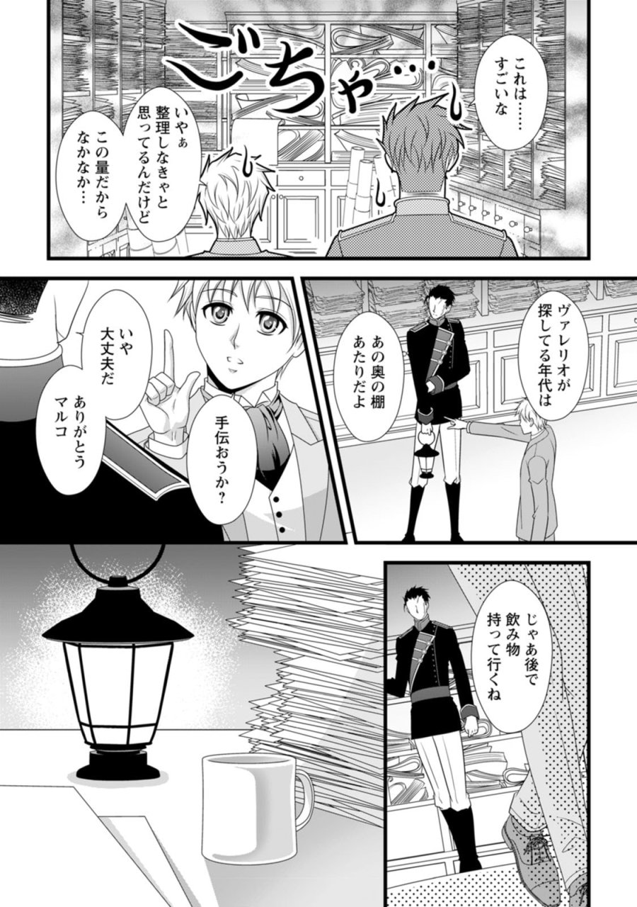 厳つい顔で凶悪騎士団長と恐れられる公爵様の最後の婚活相手は社交界の幻の花でした 第20話 - Page 25