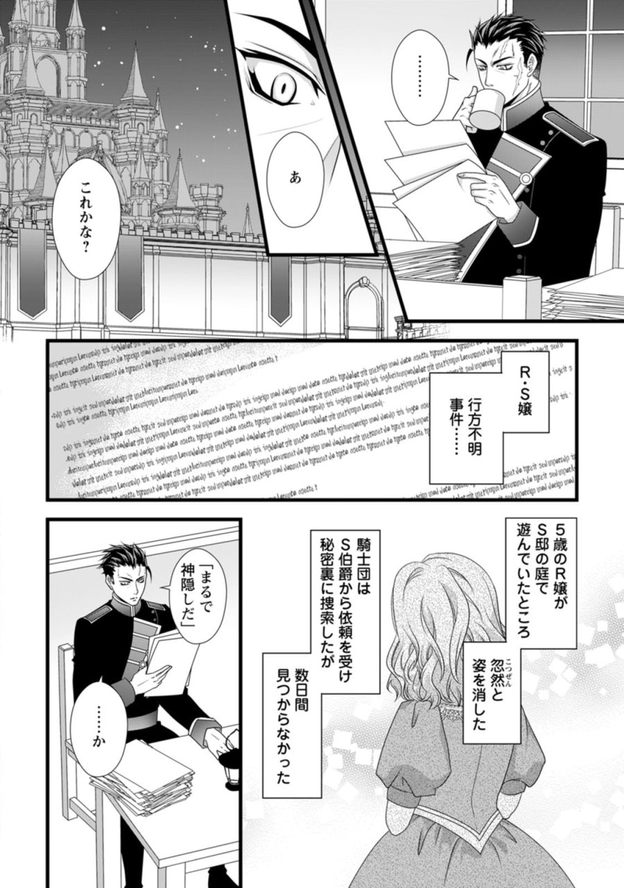 厳つい顔で凶悪騎士団長と恐れられる公爵様の最後の婚活相手は社交界の幻の花でした 第20話 - Page 26