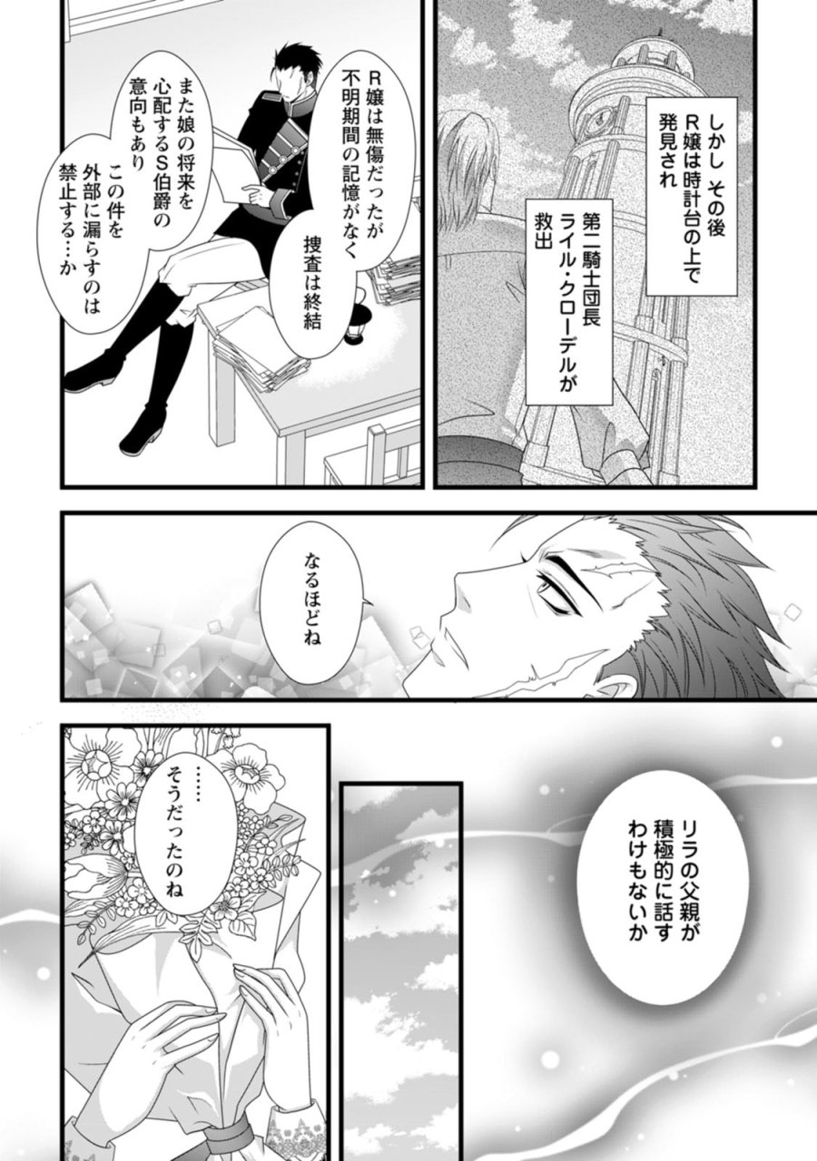 厳つい顔で凶悪騎士団長と恐れられる公爵様の最後の婚活相手は社交界の幻の花でした 第20話 - Page 27