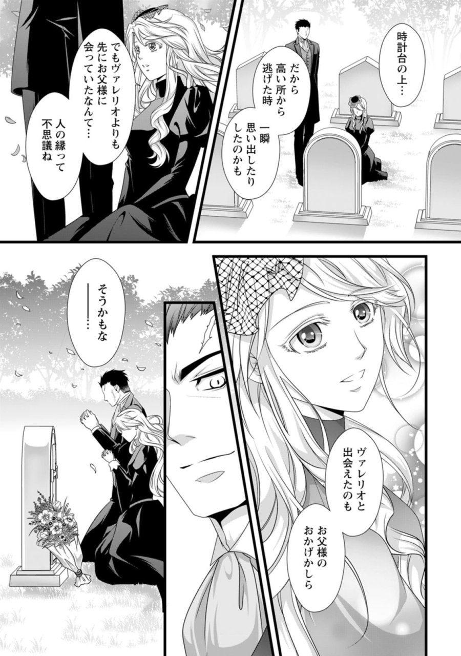 厳つい顔で凶悪騎士団長と恐れられる公爵様の最後の婚活相手は社交界の幻の花でした 第20話 - Page 28