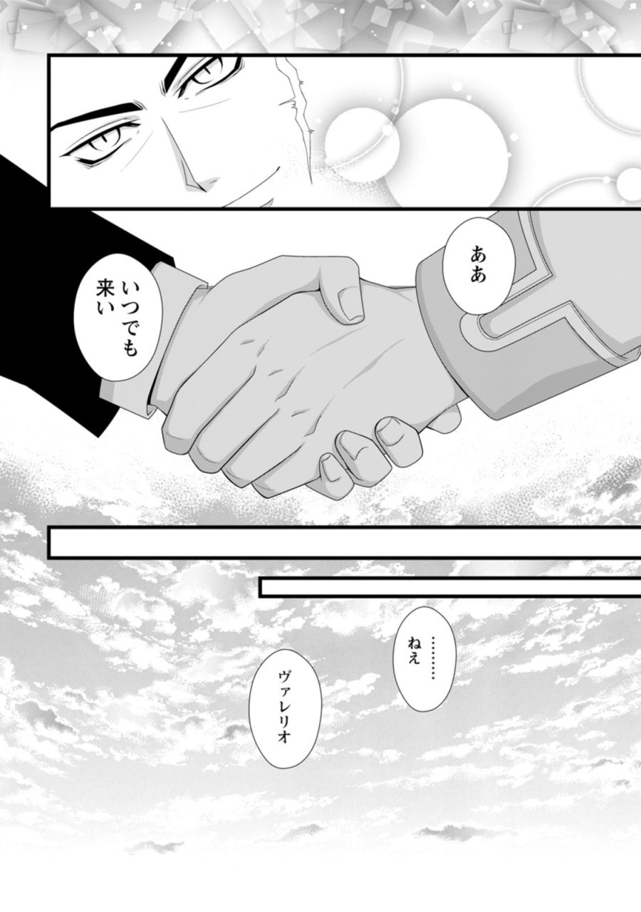 厳つい顔で凶悪騎士団長と恐れられる公爵様の最後の婚活相手は社交界の幻の花でした 第20話 - Page 5