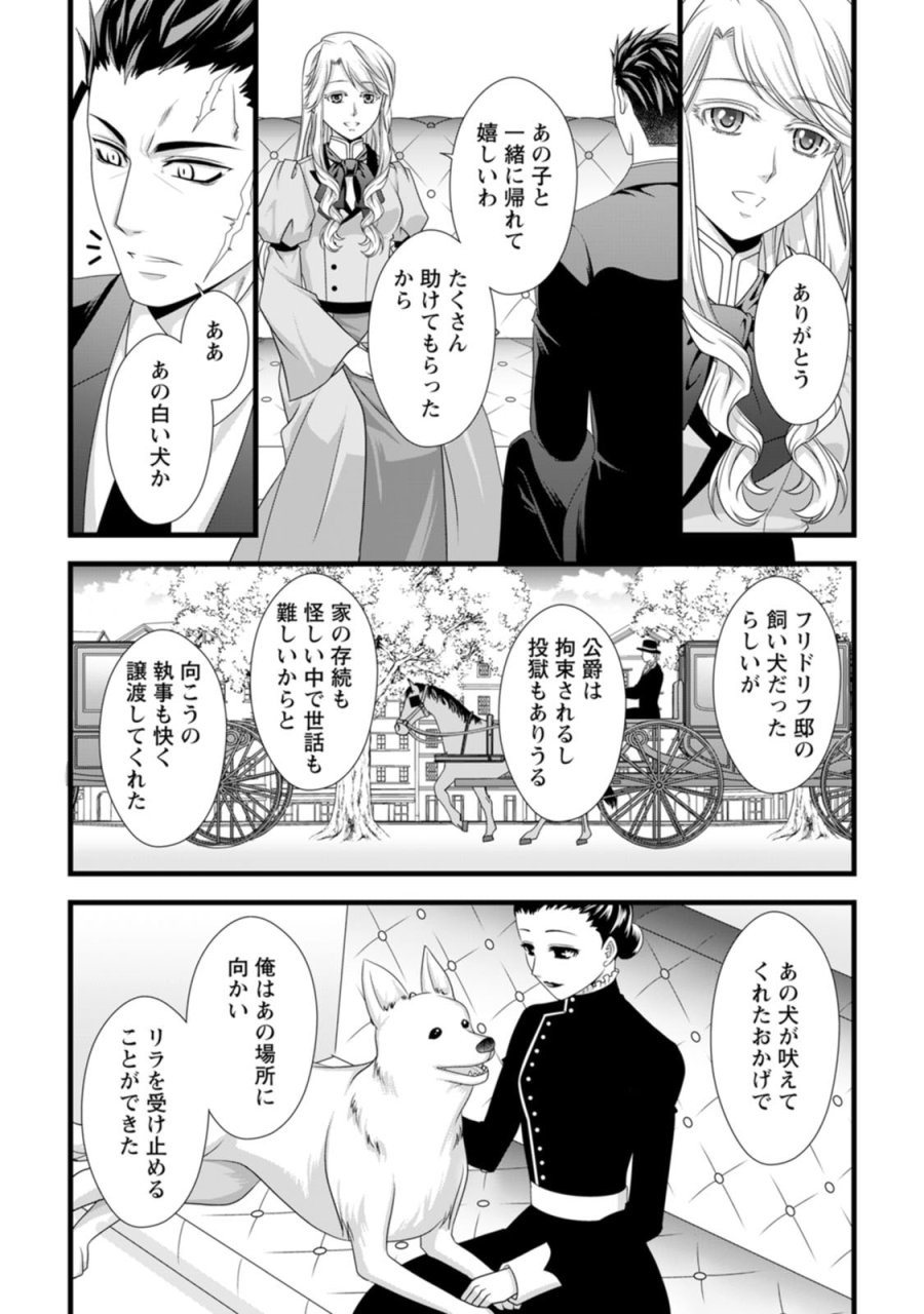厳つい顔で凶悪騎士団長と恐れられる公爵様の最後の婚活相手は社交界の幻の花でした 第20話 - Page 6