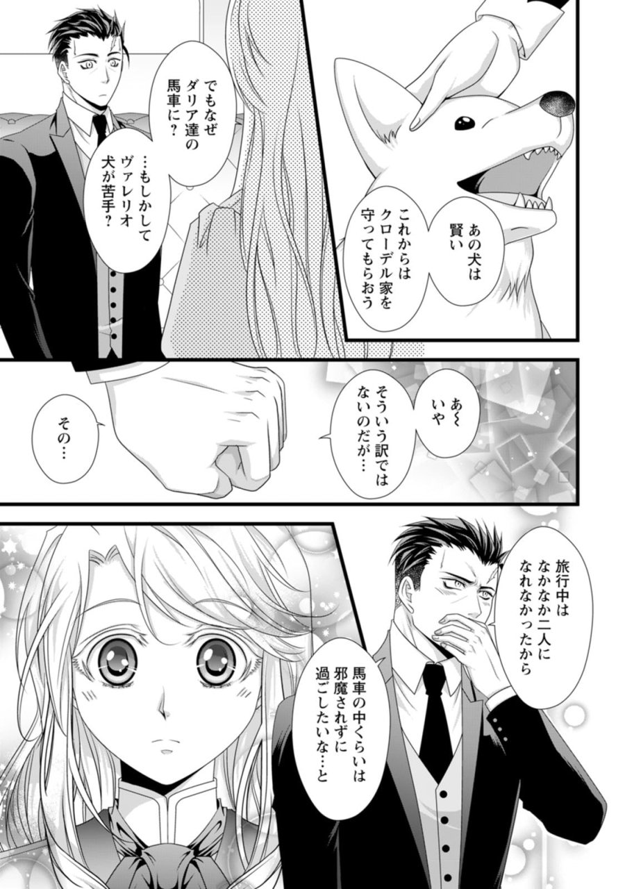 厳つい顔で凶悪騎士団長と恐れられる公爵様の最後の婚活相手は社交界の幻の花でした 第20話 - Page 7