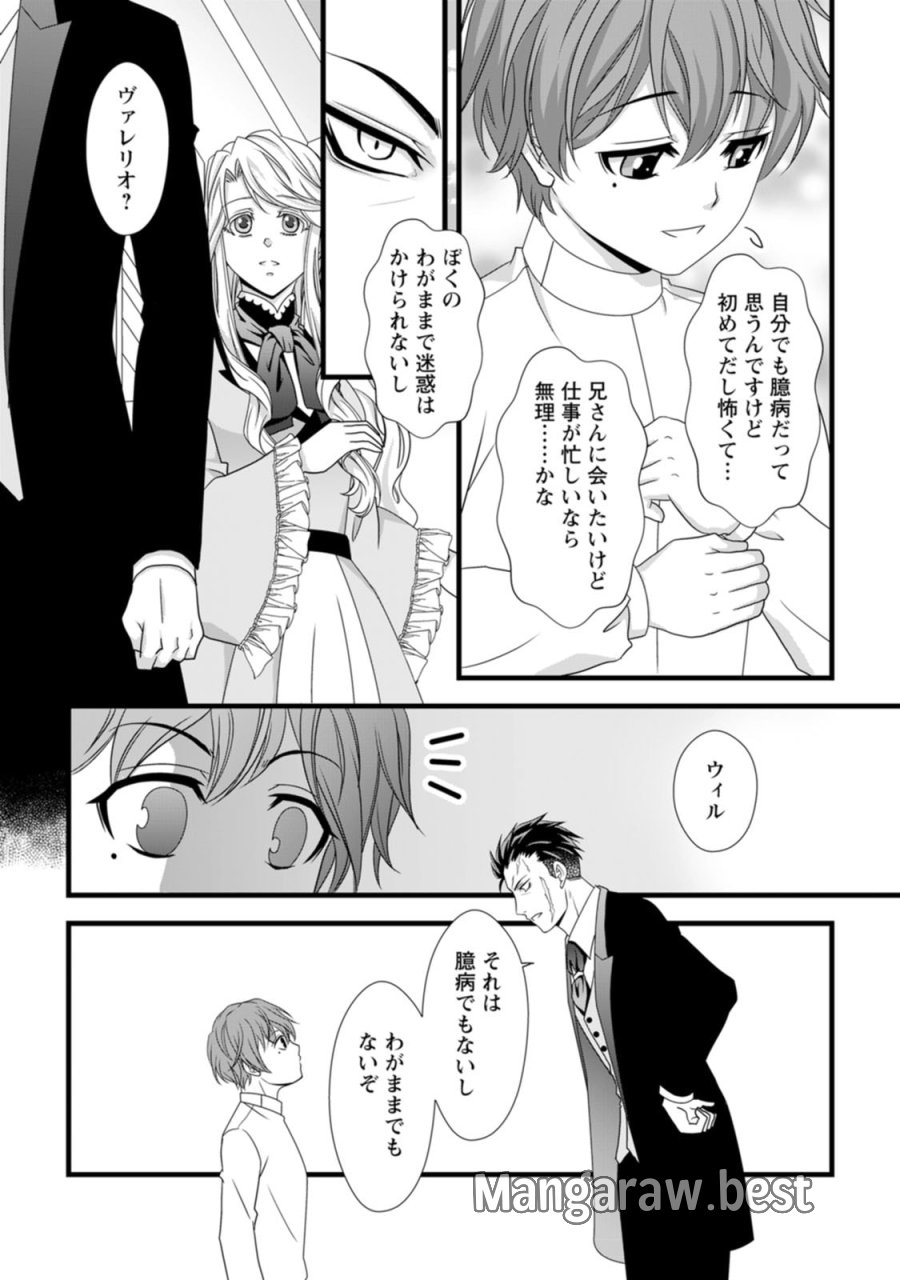 厳つい顔で凶悪騎士団長と恐れられる公爵様の最後の婚活相手は社交界の幻の花でした 第8話 - Trang 10
