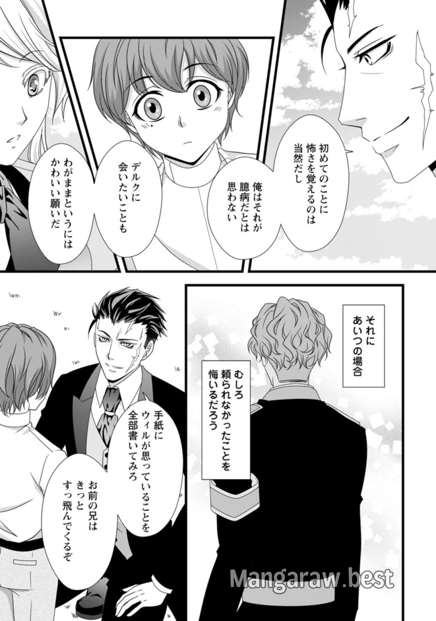 厳つい顔で凶悪騎士団長と恐れられる公爵様の最後の婚活相手は社交界の幻の花でした 第8話 - Trang 11