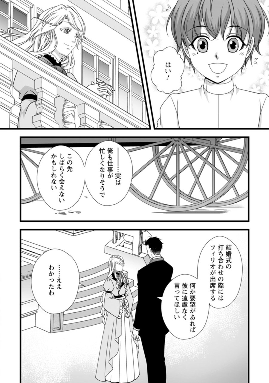 厳つい顔で凶悪騎士団長と恐れられる公爵様の最後の婚活相手は社交界の幻の花でした 第8話 - Trang 12